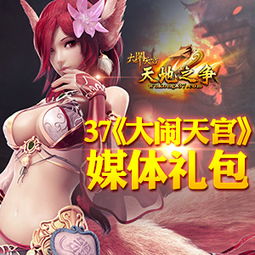  大闹天宫通服无双齐天礼包