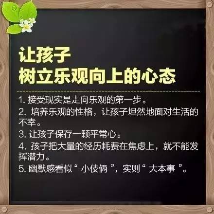  决定孩子人生的不是成绩,这八件事一定要教孩子