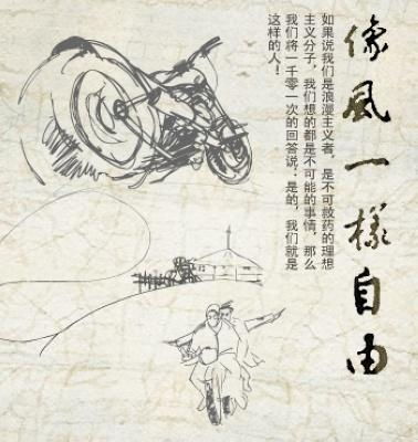  风一样自由