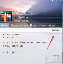  qq资料怎样修改教你如何编辑特殊qq个性签名