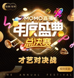  新秀老将齐发力陌陌年度盛典娱乐赛道竞争日趋激烈