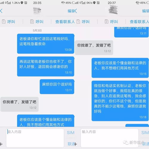  微信上转错钱被拉黑,只能认栽不荐号