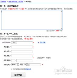  怎样申请百度贴吧吧主