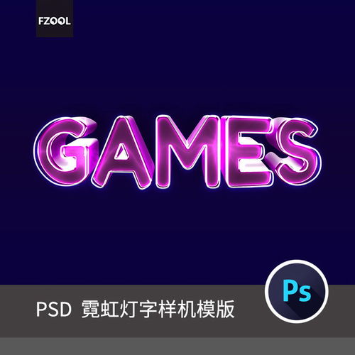  霓虹灯字体7平面设计素材创意高级精品光线3d艺术灯光ps样机模版淘宝网特色字体设计