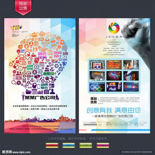  广告公司宣传单设计图dm宣传单