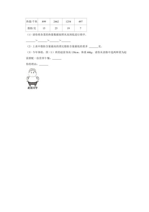  20212022学年广东省佛山市三水区四年级下期末数学试卷含解析