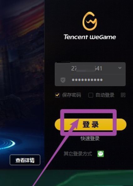 腾讯wegame删除动态教程
