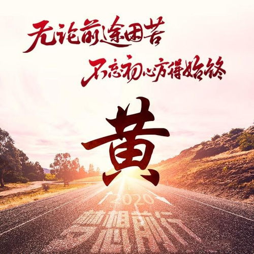  微信头像,姓氏头像,2020最励志语句签名头像,送给前行的你唯美