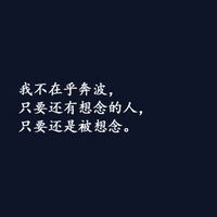  最新唯美伤感的纯文字qq个性头像图片,与执着爱情相关