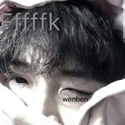 高清禁欲系头像男小奶狗