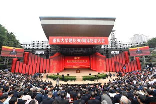  复兴民族誓作先锋重庆大学90岁生日快乐