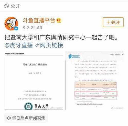  疑似虎牙直播黑公关事件另有进展,斗鱼直播正面迎战