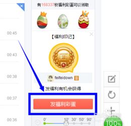  百度贴吧怎么发福利彩蛋