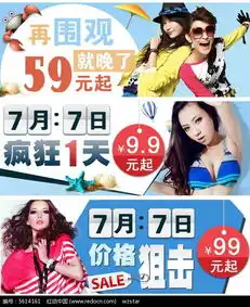  7月7日女装促销系列海报psd素材免费下载红动网