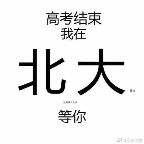  我在清华大学等你文案爆红网络,网友其他学校这么不自信
