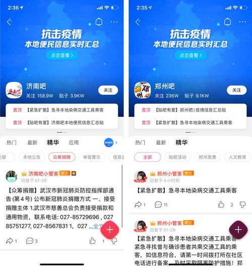  百度贴吧吧友还原真实疫情下的武汉各地网友助武汉共克时艰