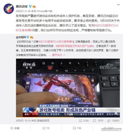  腾讯回应租号打王者小鹏发布世界首款智能马