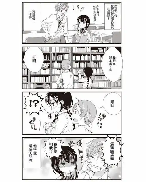  漫画高冷系女子与天然撩男子的故事,迟钝男女的心动恋爱喜剧