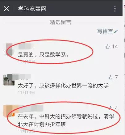  14岁初二少年击败千万高中生夺金牌进国集,清北不办少年班都不行了