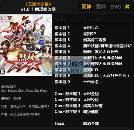  无双全明星修改器界面预览无双全明星修改器界面图片