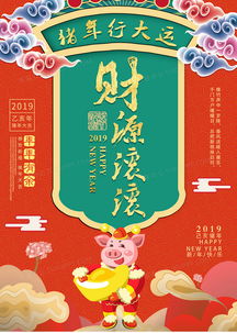  2019中国风猪年春节创意海报设计财源滚滚下载熊猫办公