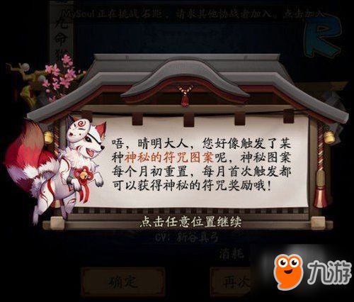  阴阳师2月神秘图案是什么阴阳师2月神秘图案怎么画