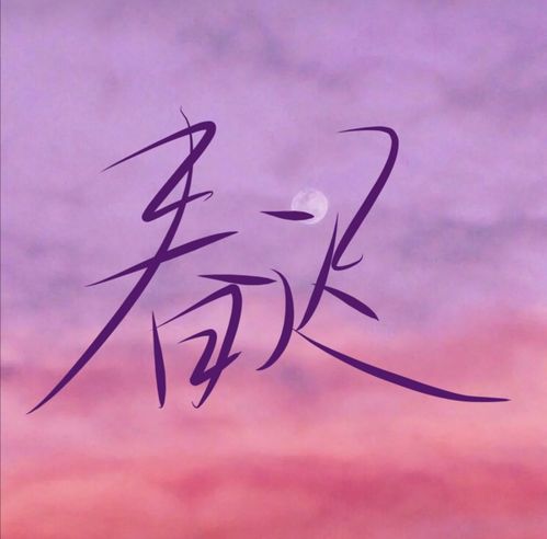 远赴人间惊鸿宴头像