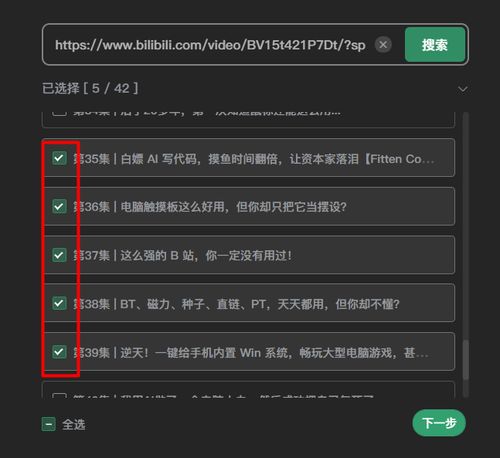  bilidown一键下载b站视频的神器,高清批量开源免费