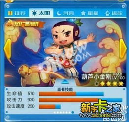  全民飞机大战葫芦小金刚怎么样葫芦小金刚值得入手吗
