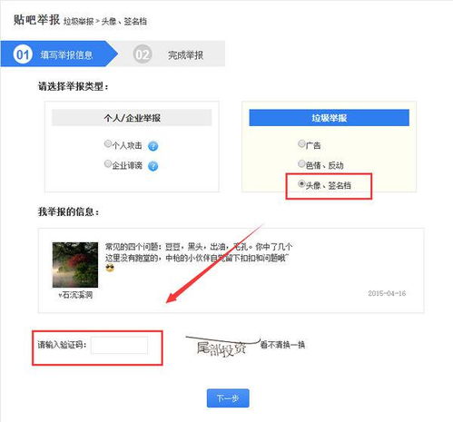百度贴吧动态头像实名制