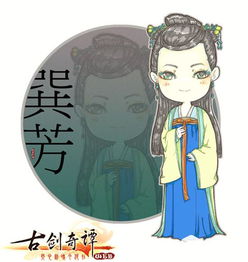  琴心剑魄古剑奇谭web电视剧版卡通形象赏析资讯
