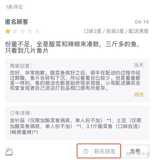  如何联系外卖平台顾客删差评