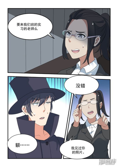  抱紧我的小龙女漫画第52话漫客栈