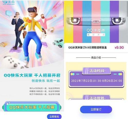  奇瑞qq冰淇淋是中国版的kcarno是行业首个共创型生态