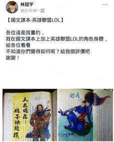  台湾学生恶搞课本人物个个化身英雄联盟lol角色