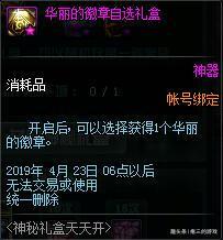  dnf体验服快览4月4日版本更新探秘地下城,神秘礼
