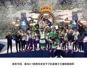  365天前皇马12冠如今13冠却被打散得哄好佛爷
