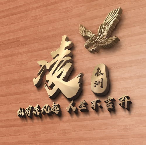  微信头像,姓氏头像,3d立体木板雕刻名字头像,留下你的名字