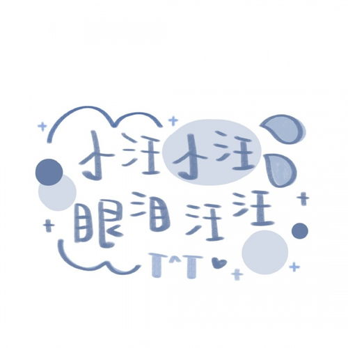  可爱姓氏头像图源微博宇宙栗栗