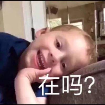  李姐讲笑话吧两个孩子在侃大山