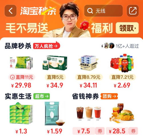  淘宝app全新升级新增淘宝秒杀频道