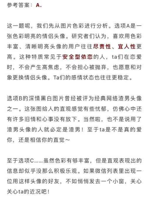  微信头像能看出一个人的人格研究说真的可以