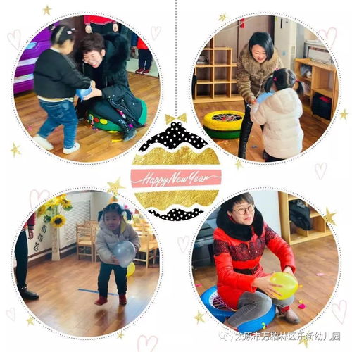  活动篇2019年快乐元旦,喜迎新年亲子游园