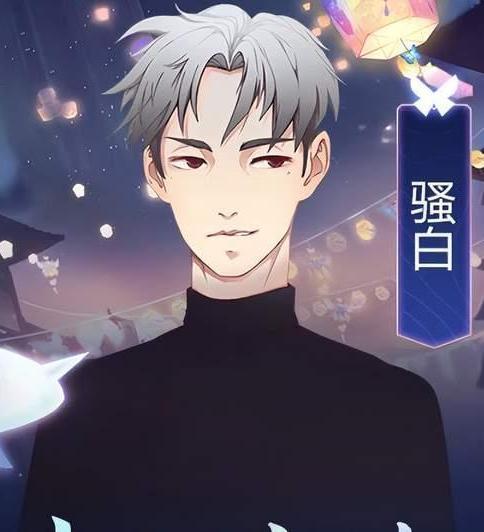  骚白