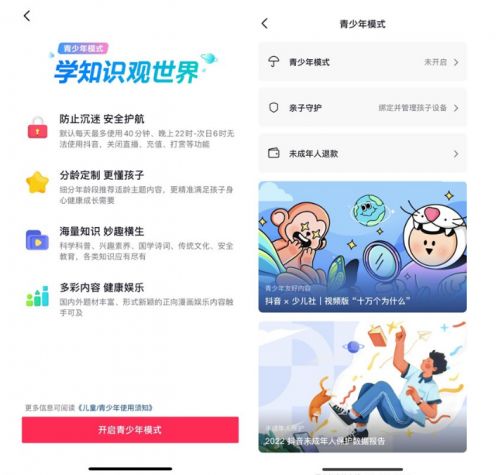  暑期多措并举护航青少年抖音直播处罚诱导未成年消费账号5000余个