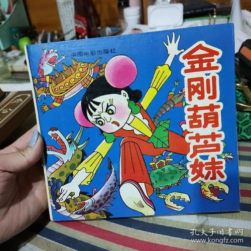 金刚葫芦妹头像全套金刚