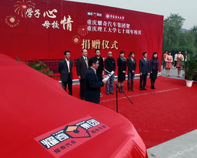  学子心母校情重庆耀奇汽车集团贺重庆理工大学七十周年校庆捐赠仪式成功举行