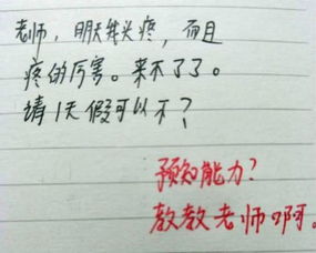  小学生搞笑请假条,老师看完想笑,老师你这样调皮会出事的啊