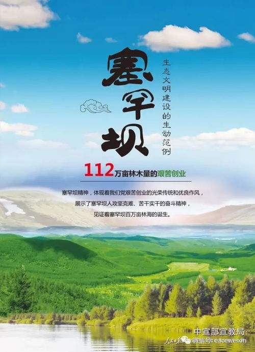  弘扬塞罕坝精神做新时代建设者