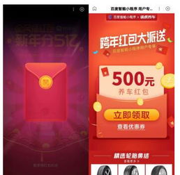  年终红包哪家强百度app拿出五亿任你抢